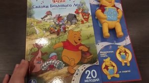 Детская книга "Винни и его друзья" с музыкальным плеером
