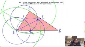 №154. Дан треугольник ABC. Постройте: а) биссектрису АК; б) медиану ВМ; в) высоту СН треугольника.