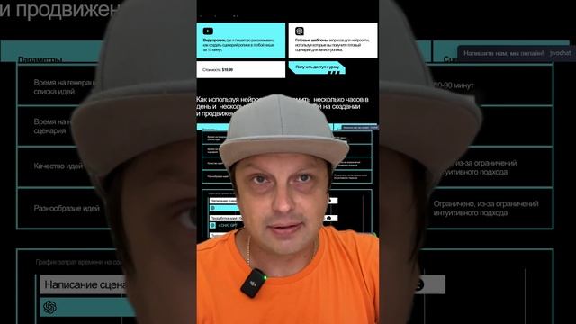 Продвижение видео на Ютуб: узнайте как написать сценарий всего за 15 минут с помощью чата GPT!