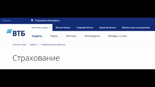 Не приходит уведомление втб. VTB. Ипотечное страхование ВТБ. Как отправить страховку в ВТБ по ипотеке. 1233@VTB.ru.
