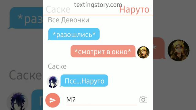 новая переписка наруто и саске по шипу сасунару/ЯОЙ\ЧАСТЬ 1 смотреть онлайн