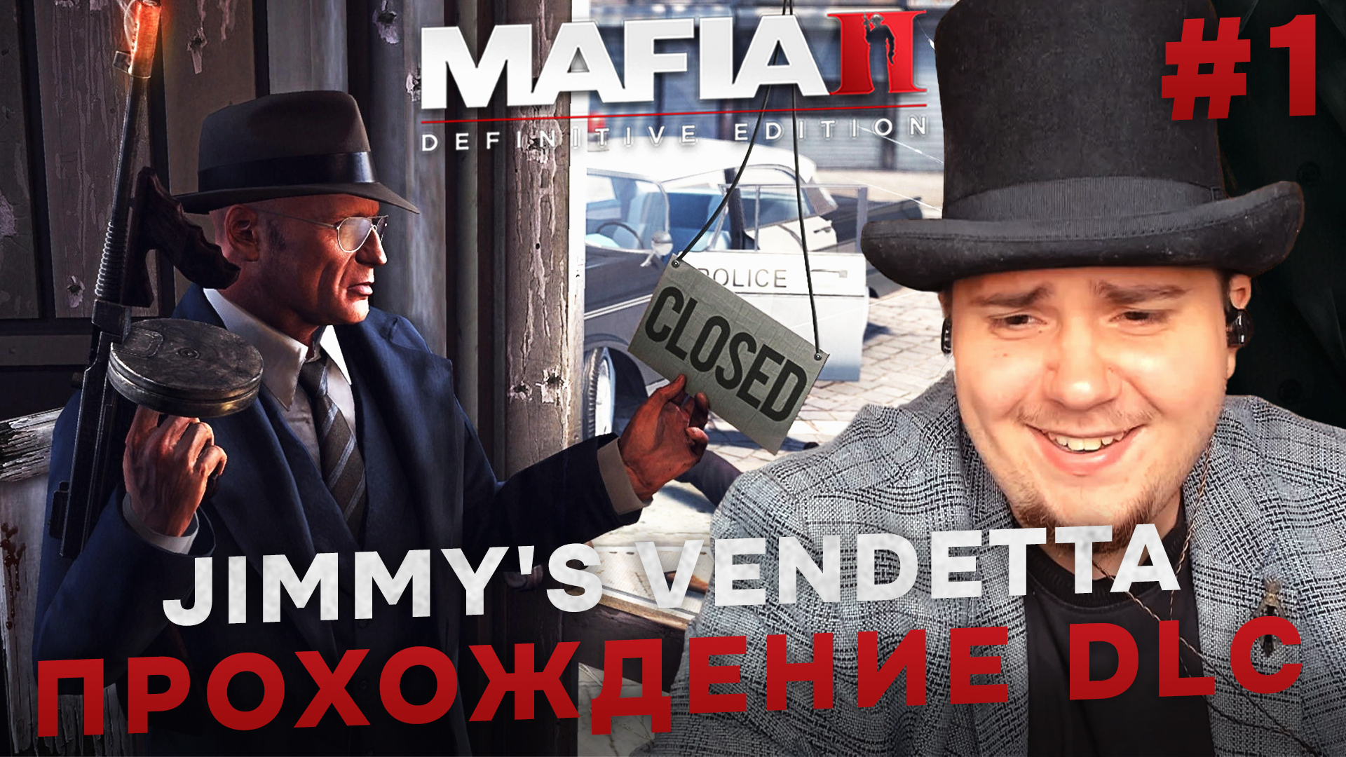 MAFIA II JIMMY'S VENDETTA: DEFINITIVE EDITION НА 100% №1 (ПОДРОБНОЕ ПРОХОЖДЕНИЕ).