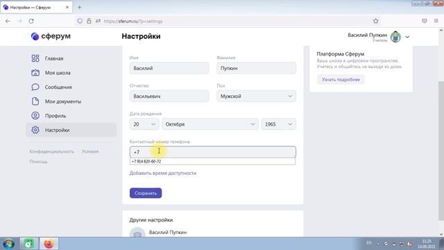 #Сферум Урок 3. Профиль смотреть онлайн