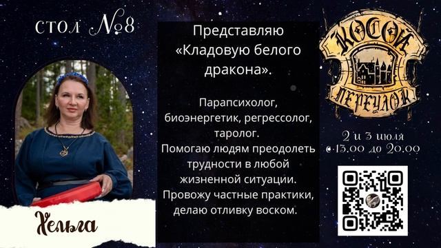 Хельга