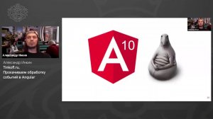 Александр Инкин, Tinkoff - Прокачиваем обработку событий в Angular