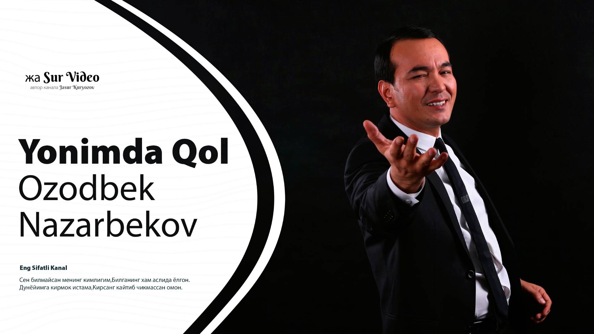 Ozodbek Nazarbekov - Yonimda qol смотреть онлайн