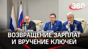 Вернули зарплаты, обеспечили лекарствами и вручили ключи: итоги работы прокуратуры Подмосковья