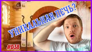 Печники в шоке! Готовлюсь к ремонту печи. #хочувдеревню #печь #хуторпанаяна