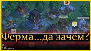Ферма - для чего она?  / Rise of Kingdoms / Райс оф киндомс