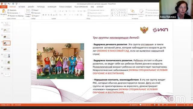 ВЕБИНАР №5 Неговорящий ребёнок в группе детского сада: успешная коммуникация смотреть онлайн