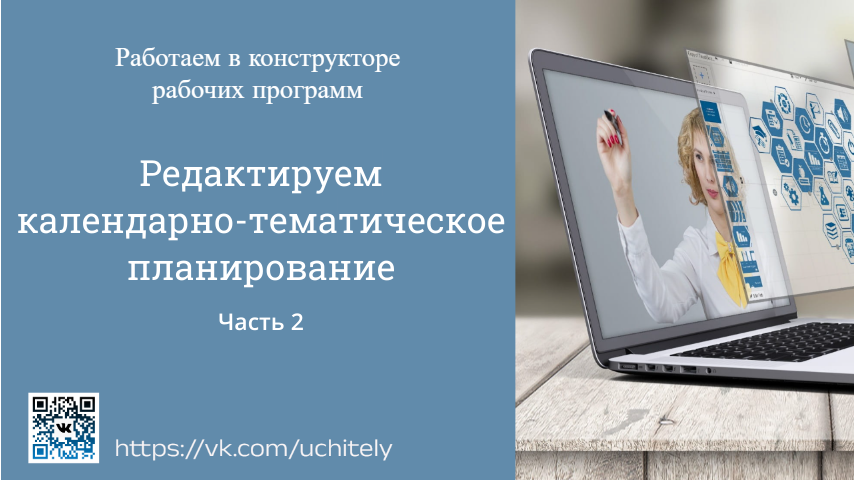 Скачиваем КТП для электронного журнала
