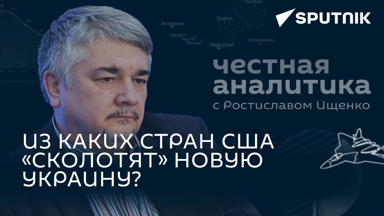 Ищенко о продвижении России на Украине, слухах об отставке Залужного и расследовании крушения Ил-76