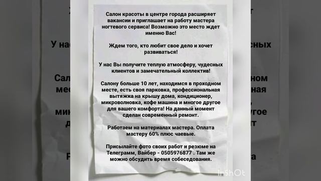 Салон красоты в центре города расширяет вакансии и приглашает на работу мастера ногтевого сервиса!