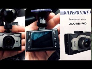 Снято на видеорегистратор SilverStone F1 CROD A85-FHD
