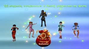 BluffTitler 16 - 3Д модели, созданные в Ready player.me по фото