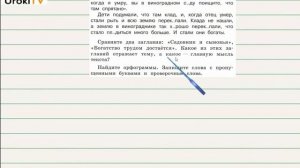 Упражнение 24 – ГДЗ по русскому языку 3 класс (Климанова Л.Ф.) Часть 1