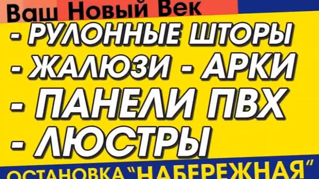 Ваш Новый Век + натяжные потолки 50 сек смотреть онлайн