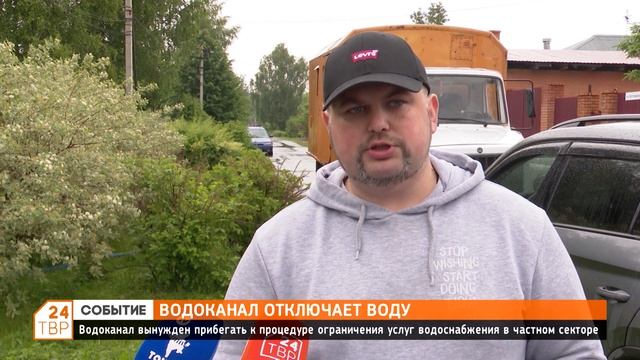 В частном секторе у злостных неплательщиков отключают холодную воду смотреть онлайн