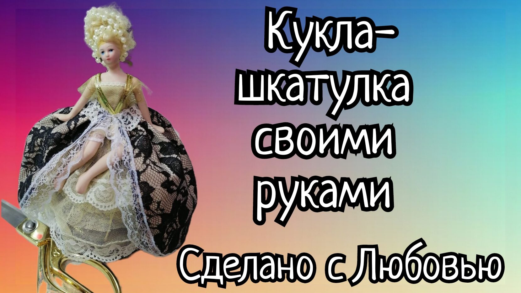 ОРИГИНАЛЬНАЯ КУКЛА- ШКАТУЛКА-ИГОЛЬНИЦА. НОВАЯ ЖИЗНЬ СТАРОЙ КУКЛЫ. (1)