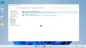 Как изменить имя учетной записи Windows 11