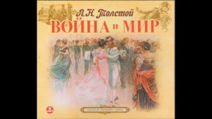 «Война и мир» — роман-эпопея Льва Николаевича Толстого. Разбор и анализ. Часть 1.