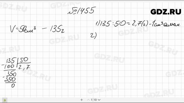 № 1455- Математика 5 класс Виленкин смотреть онлайн
