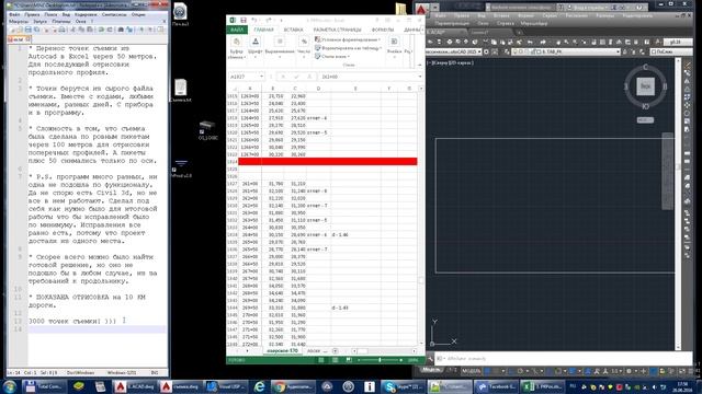 Построение продольного профиля в AutoCad за секунды (10 км для примера)