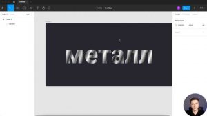 Как сделать эффект металла в Figma