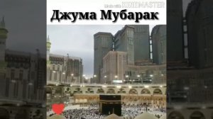 Джума Мубарак /Чумъа Муборак /Добрый утро