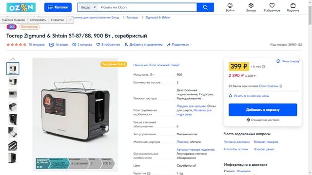 Скидка 25% на Тостер Zigmund & Shtain ST-87/88 смотреть онлайн