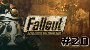 ОБИТАТЕЛИ МОГИЛЬНИКА | Fallout: A Post Nuclear Role Playing Game (Fallout 1) прохождение #20