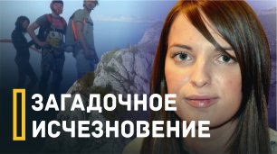 В Крыму на горе Куш-Кая пропадают люди. Загадочное исчезновение Татьяны Сидоровой