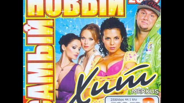 Диск 2008 музыка. Сборник музыки 2008. 2008 музыкальный сборник. Сборник песен 2008. Диски сборники песен 2008 года.