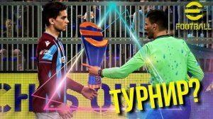 [STREAM] Турнир Азиза, Группа В ► ТРАБЗОНСПОР к вылету ГОТОВ!  [eFootball 2023]