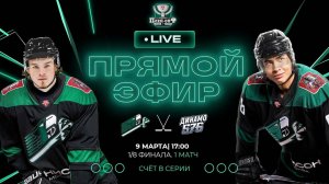 ХК «Юнисон-Москва» vs ХК «Динамо-576» | НМХЛ | 09.03.24