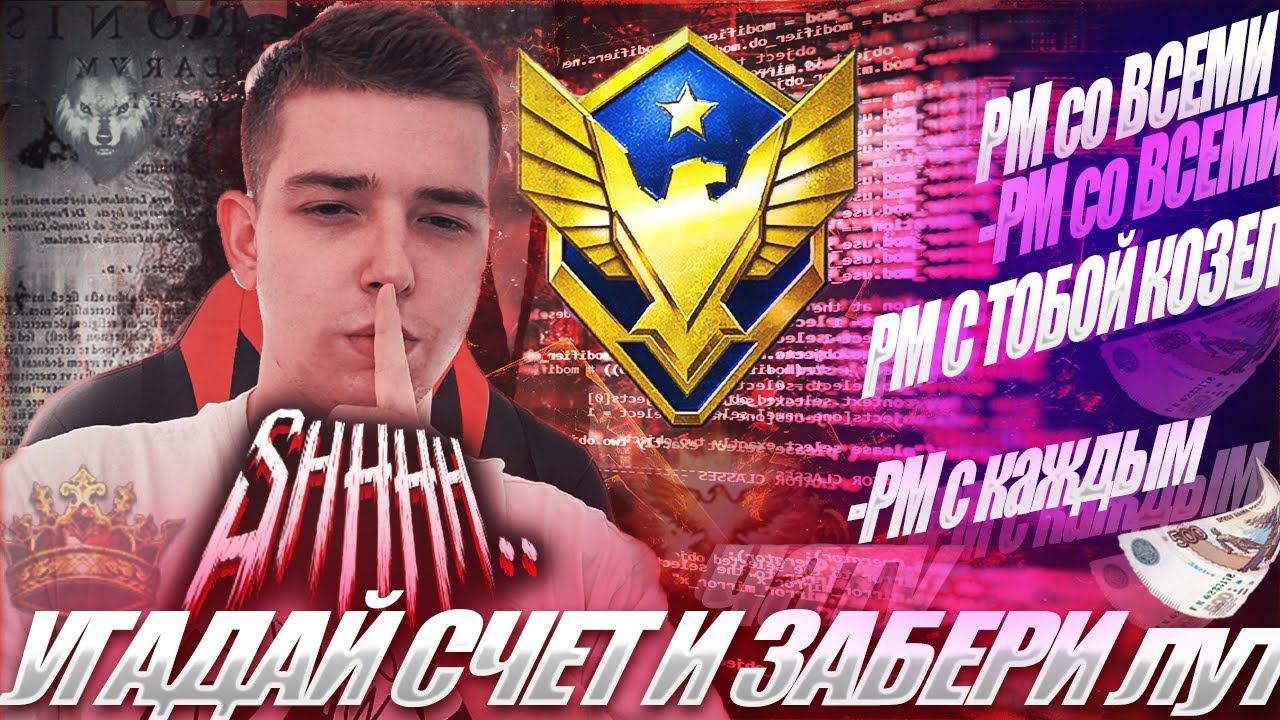 НА МСК РМ СО ВСЕМИ ЗРИТЕЛЯМИ В WARFACE / Вечером го в PUBG смотреть онлайн