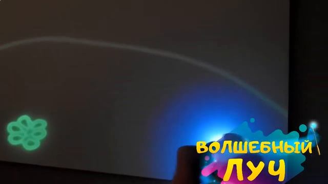 Что подарить ребенку на 4 года мальчику. Обзор детской игрушки для рисования в темноте