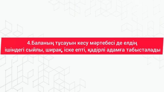 Қазақ тілі 5 сынып 19 сабақ Тұсау кесу #5сынып #қазақтілі #қазақәдебиеті