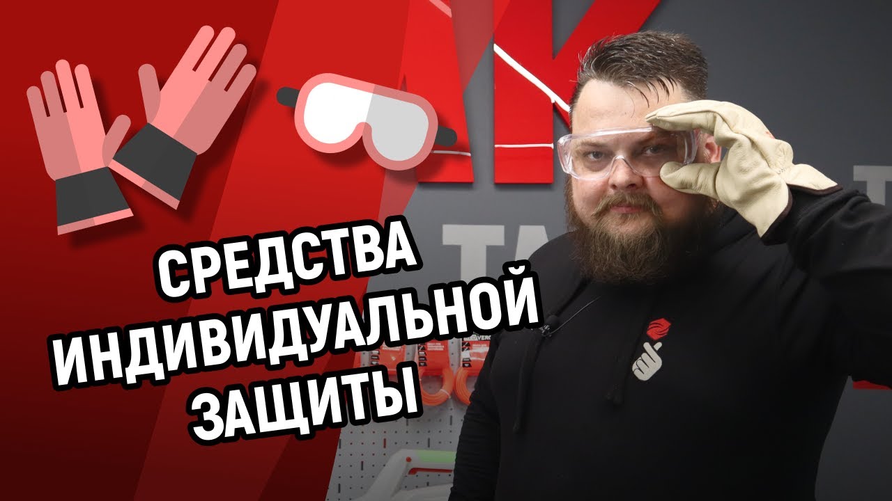 Какие средства защиты купить к триммеру смотреть онлайн