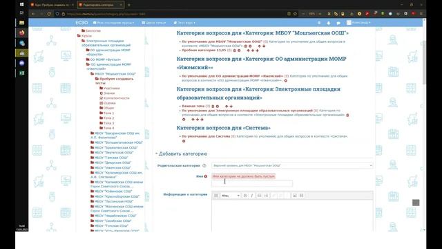 Онлайн семинар «Организация работы электронных площадок образовательных организаций с применением эл