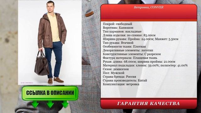 Куртки мужские ветровки, CONVER смотреть онлайн