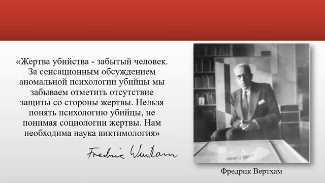 Виктимология и ее значение для предупреждения преступности