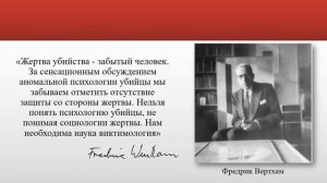 Виктимология и ее значение для предупреждения преступности