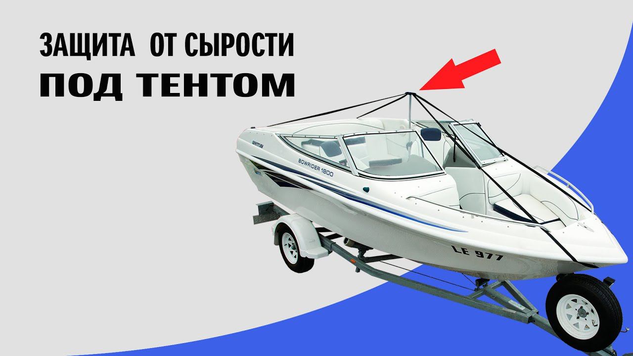 Вентиляция тента Ocean South для катера смотреть онлайн