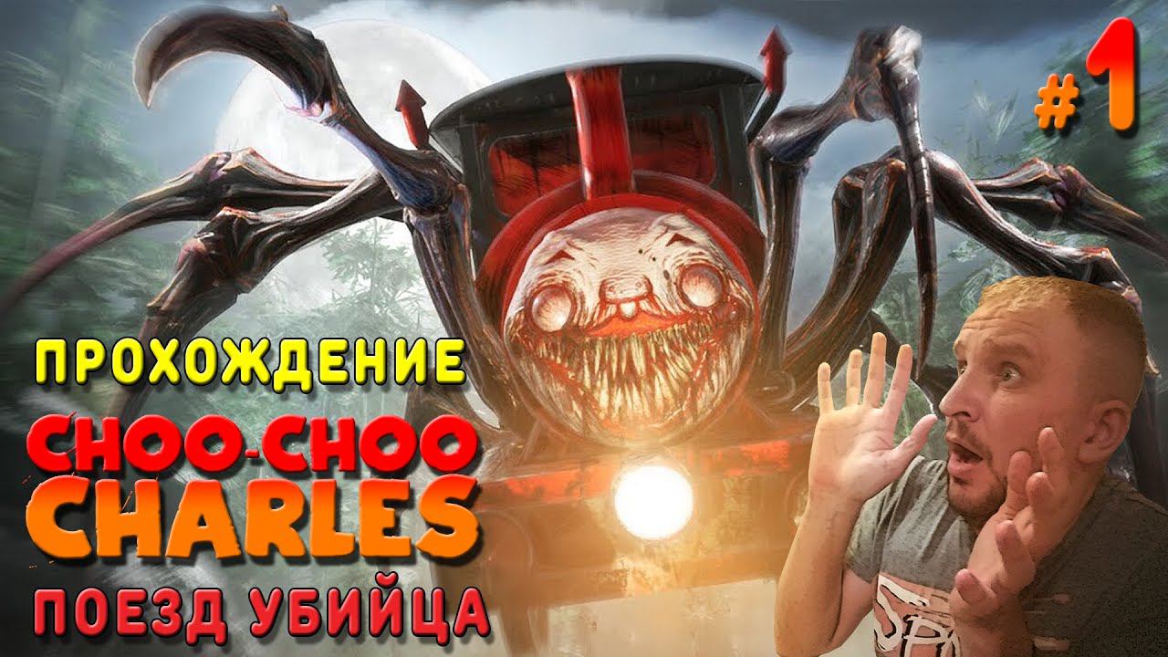 CHOO CHOO CHARLES ПРОХОЖДЕНИЕ [ПОЕЗД ПАУК УБИЙЦА] ХОРРОР С DVGAME