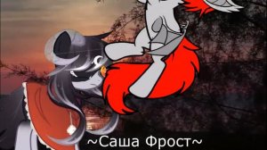 ( Пони meme ) знакомьтесь это биба,а это его друг боба