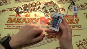 Яркая светодиодная rgb 5050 лента 3 метра и пульт на 24 кнопки