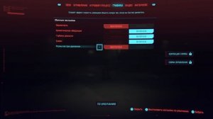 CYBERPUNK 2077 как улучшить изображение на ps 4 и ps 4 pro