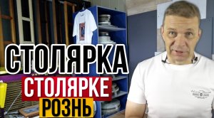 Столярка для души или для денег? В чём разница между хоббийной и коммерческой столярной мастерской?
