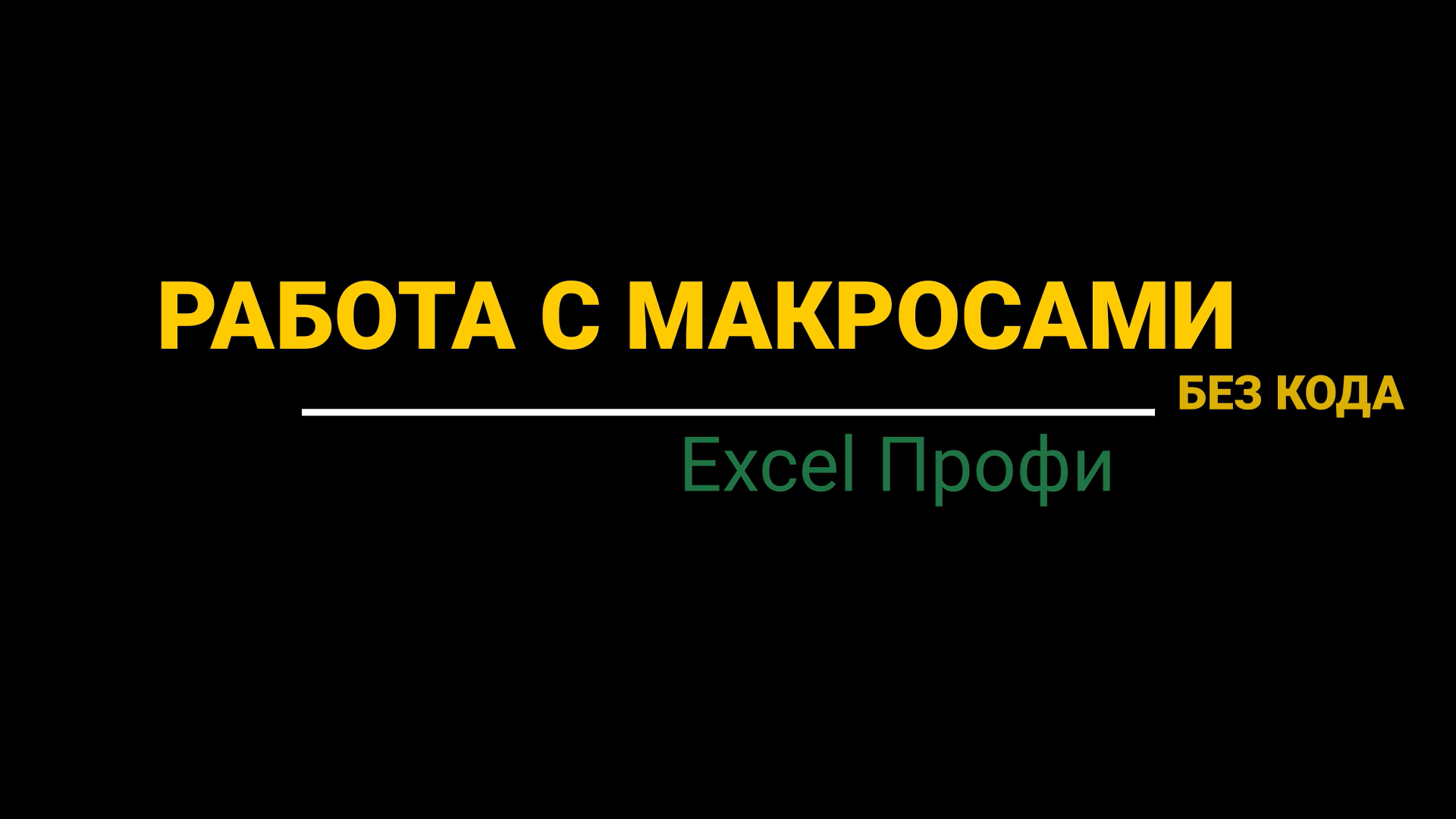 как работают макросы в пубг фото 44